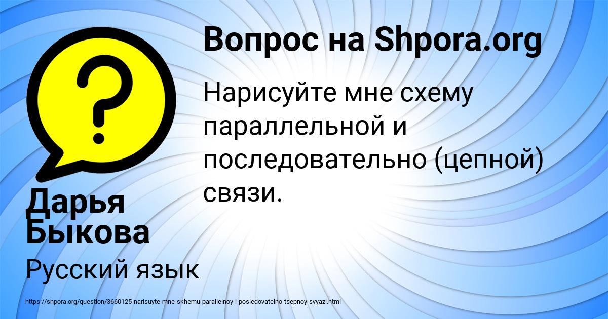 Картинка с текстом вопроса от пользователя Дарья Быкова