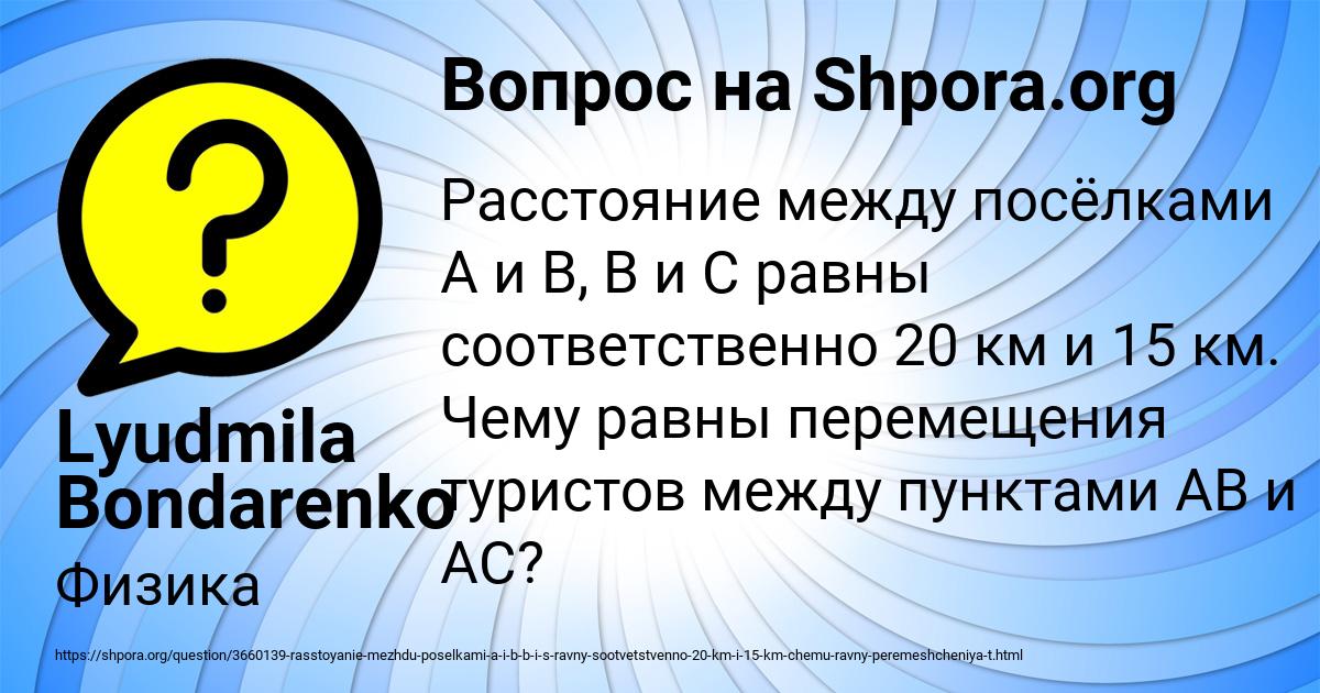 Картинка с текстом вопроса от пользователя Lyudmila Bondarenko