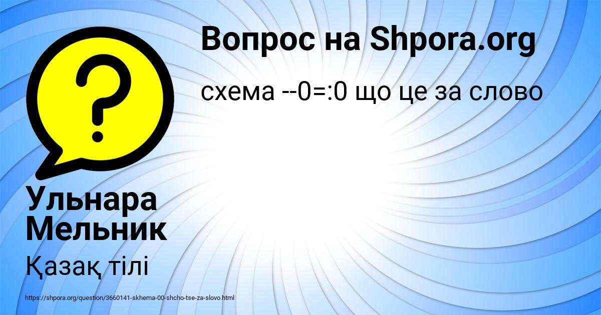 Картинка с текстом вопроса от пользователя Ульнара Мельник