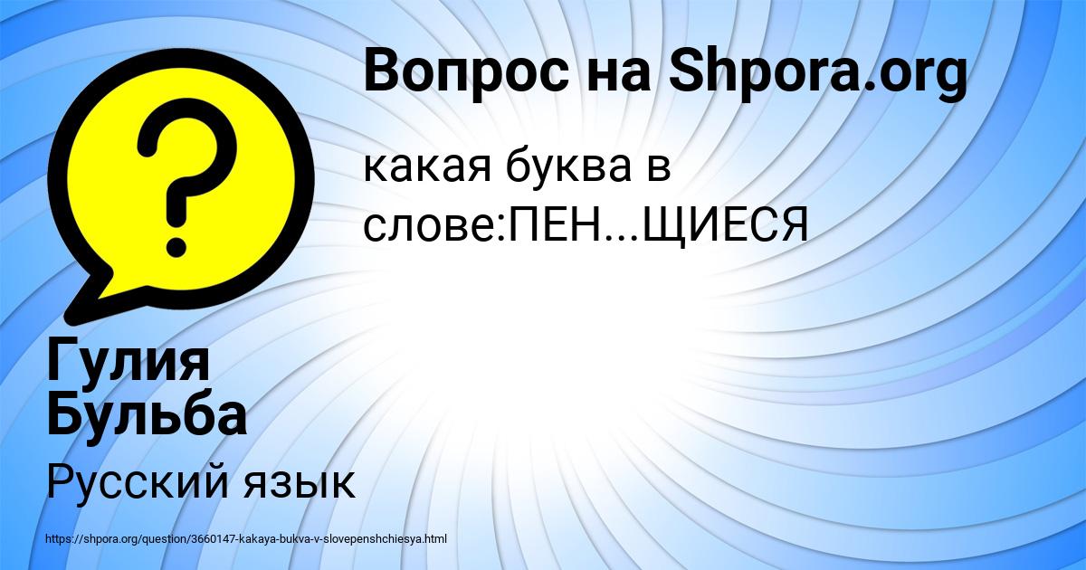 Картинка с текстом вопроса от пользователя Гулия Бульба