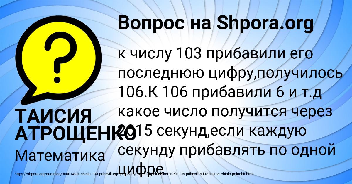 Картинка с текстом вопроса от пользователя ТАИСИЯ АТРОЩЕНКО