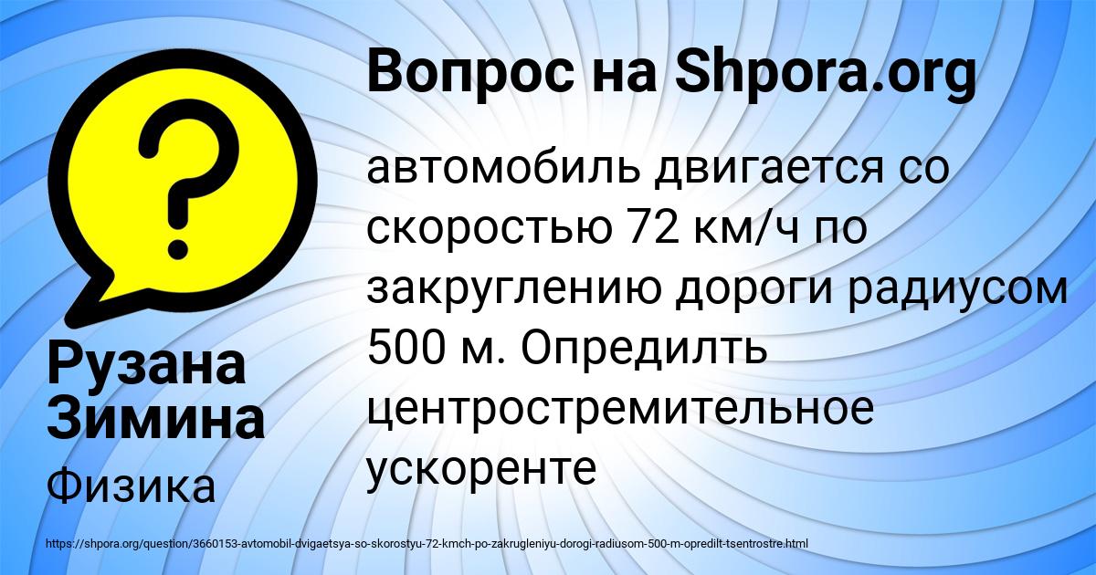 Картинка с текстом вопроса от пользователя Рузана Зимина