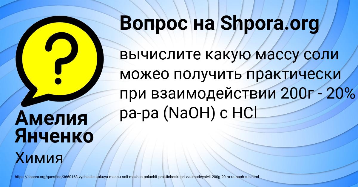 Картинка с текстом вопроса от пользователя Амелия Янченко