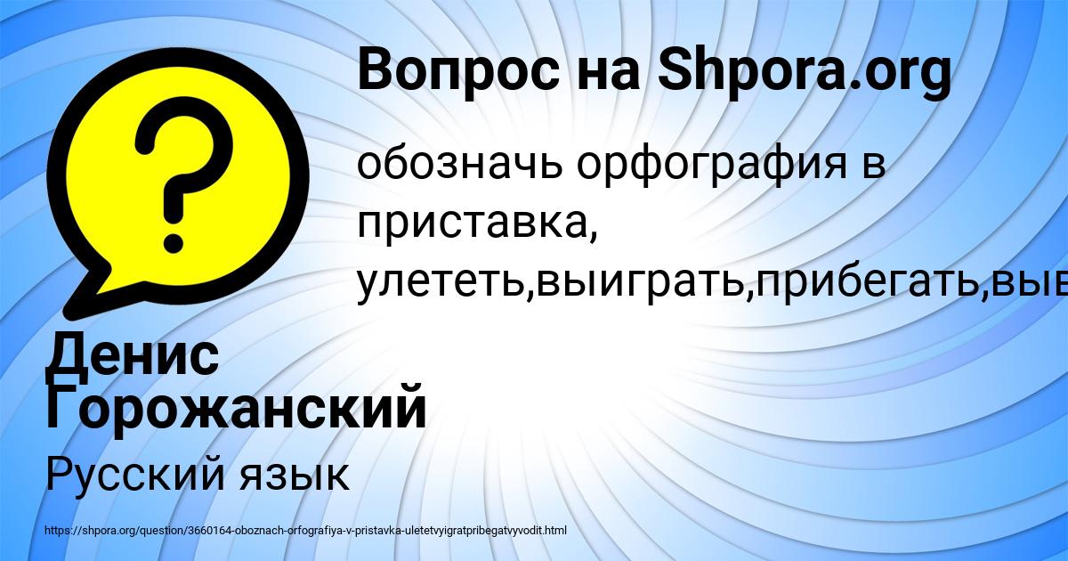 Картинка с текстом вопроса от пользователя Денис Горожанский