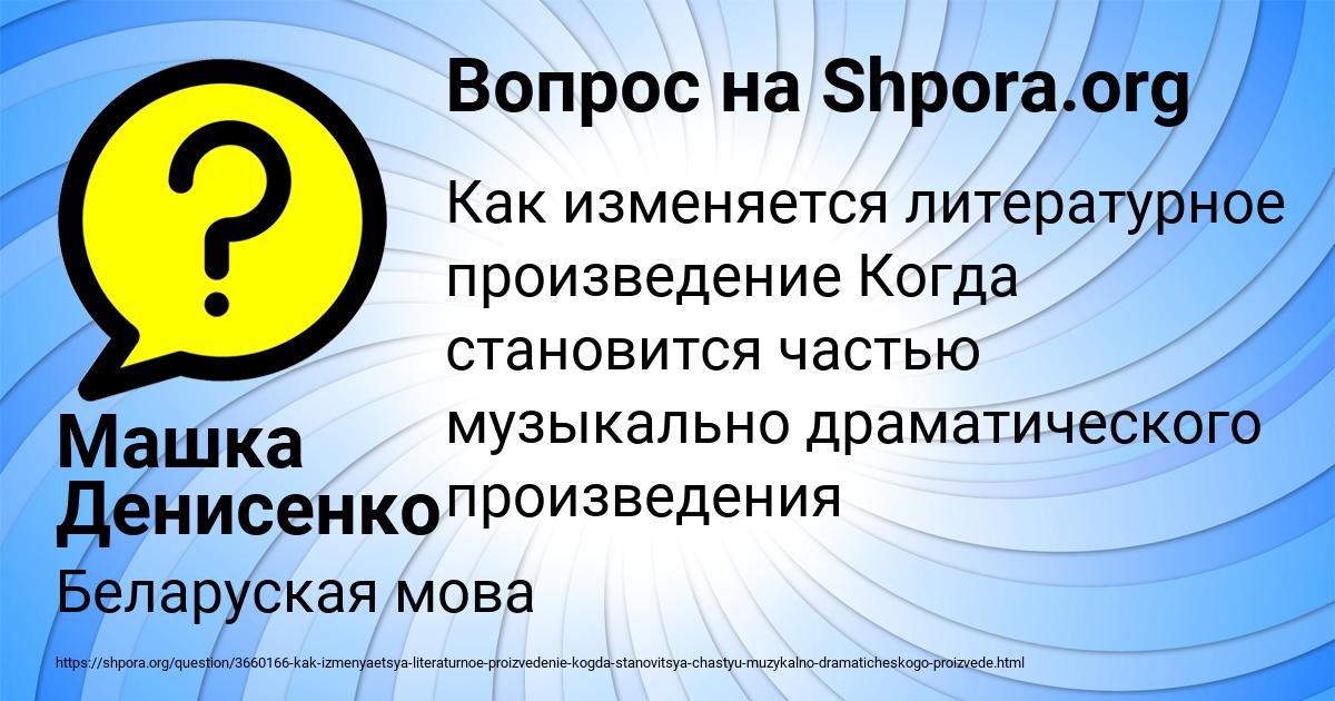 Картинка с текстом вопроса от пользователя Машка Денисенко