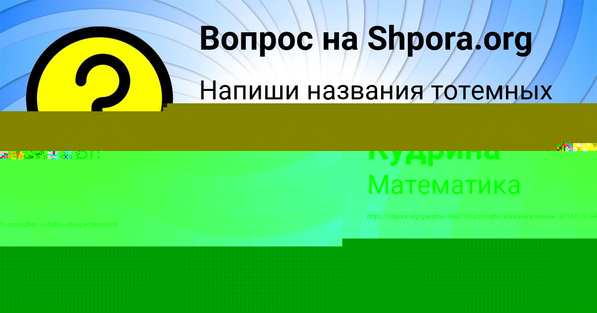 Картинка с текстом вопроса от пользователя Людмила Кудрина