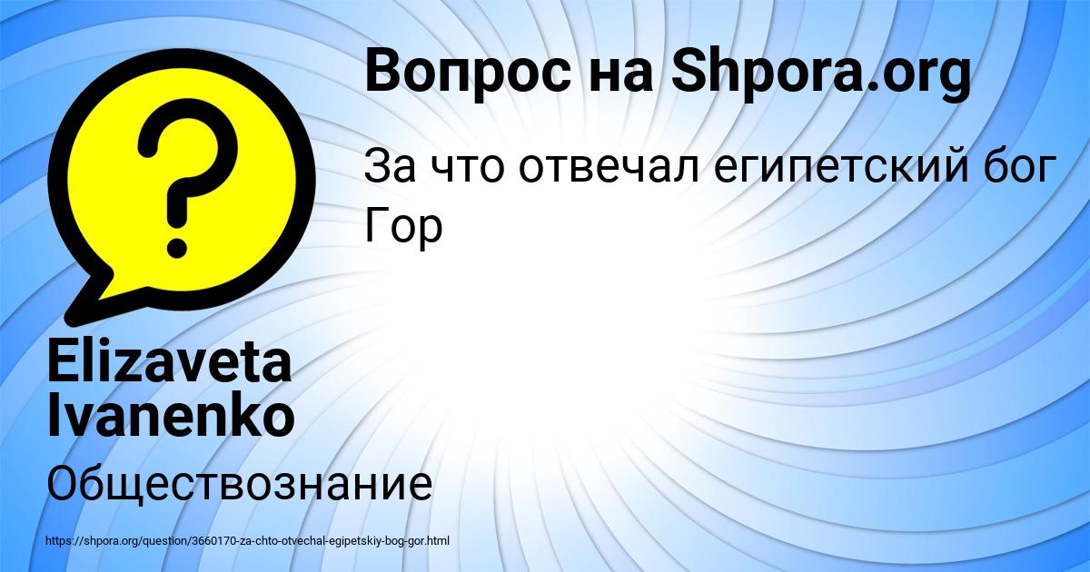 Картинка с текстом вопроса от пользователя Elizaveta Ivanenko
