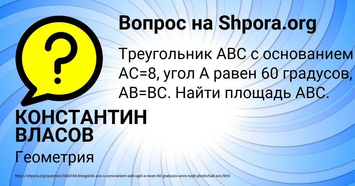 Картинка с текстом вопроса от пользователя КОНСТАНТИН ВЛАСОВ