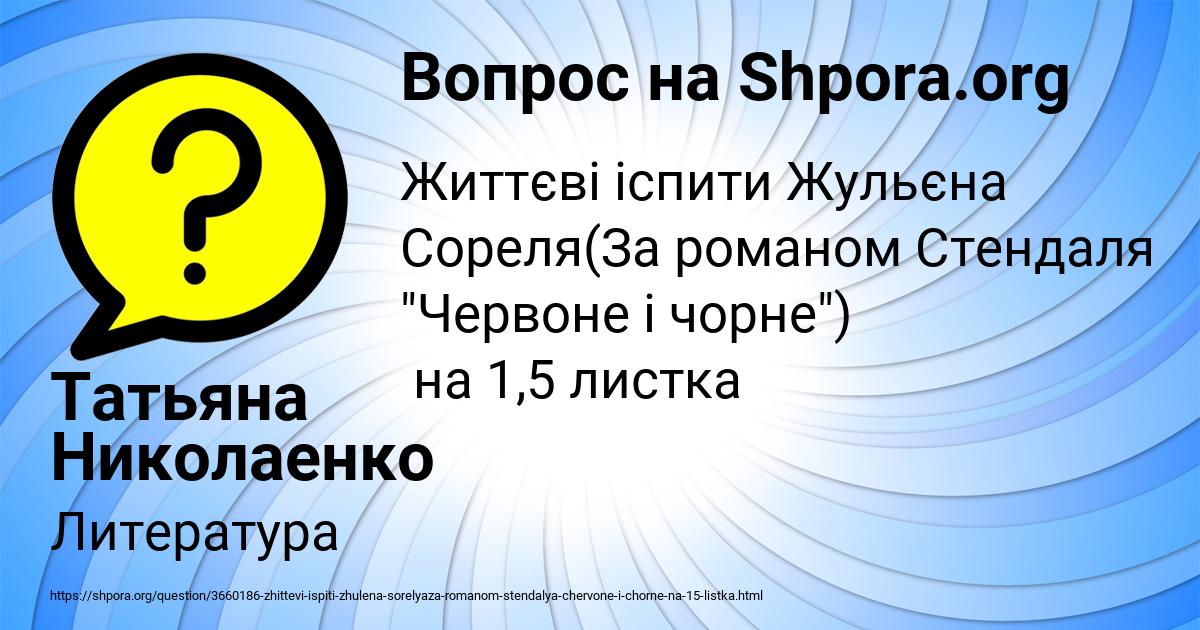 Картинка с текстом вопроса от пользователя Татьяна Николаенко