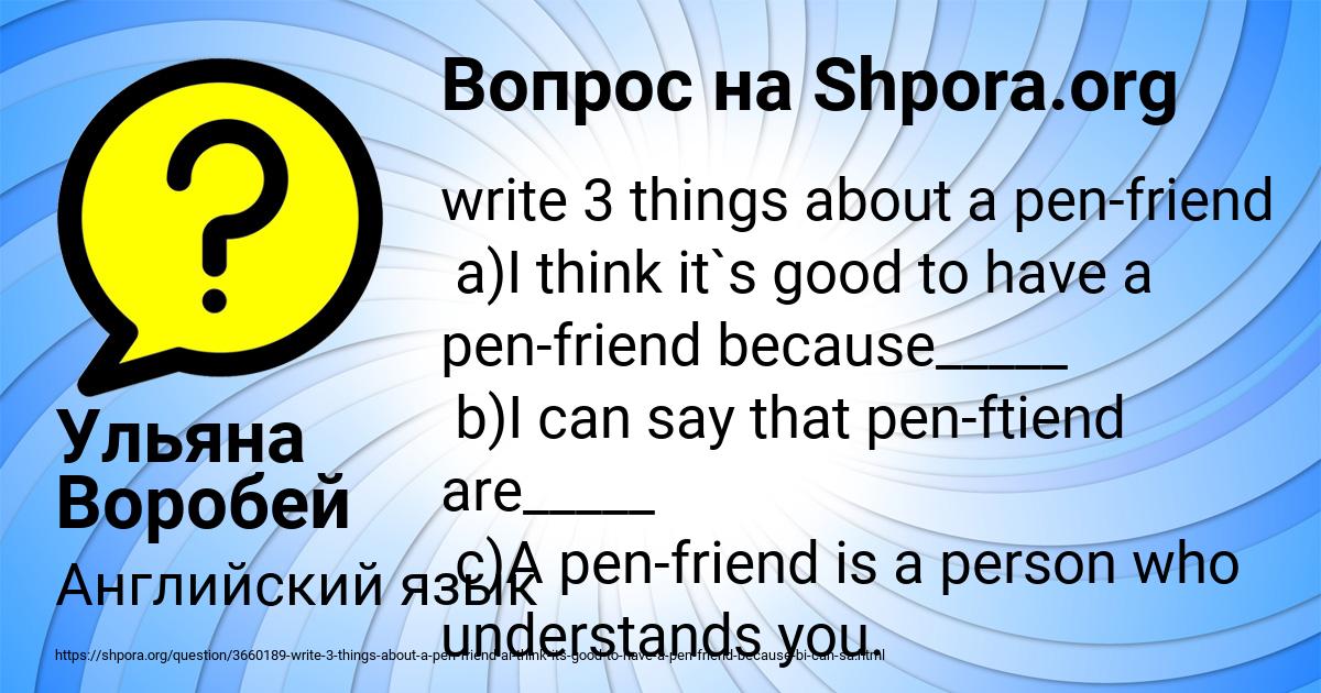 Картинка с текстом вопроса от пользователя Ульяна Воробей