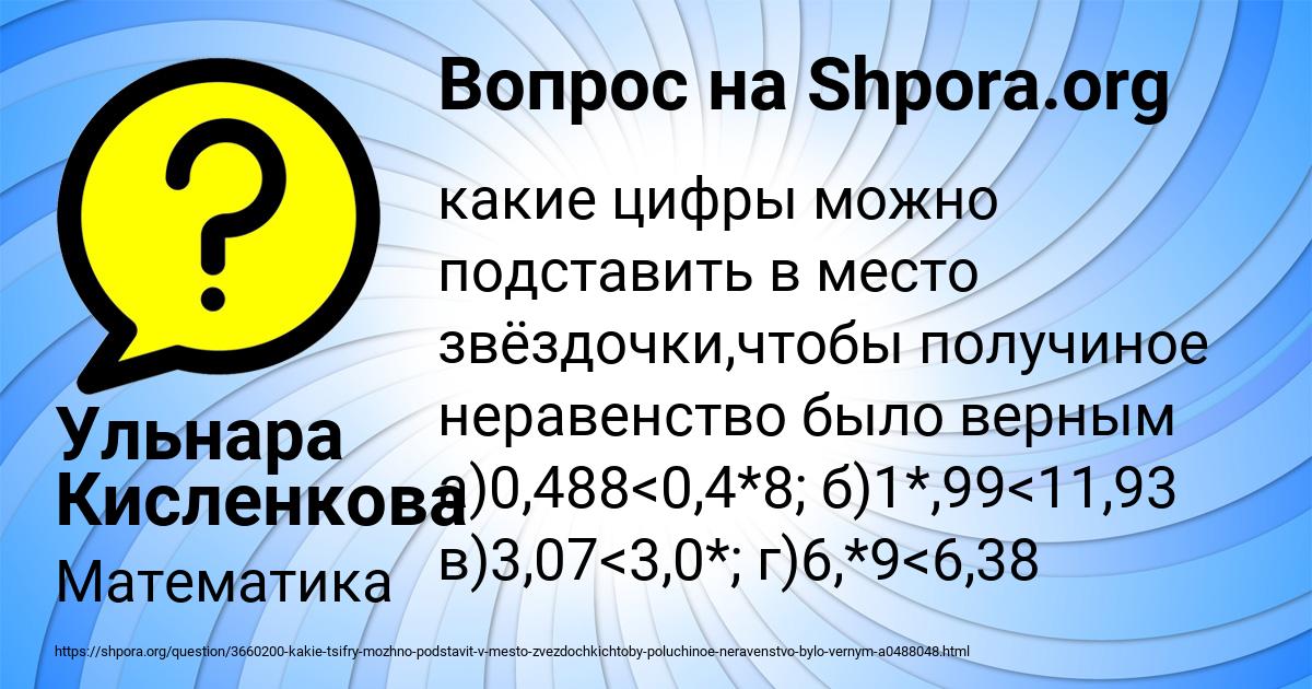 Картинка с текстом вопроса от пользователя Ульнара Кисленкова