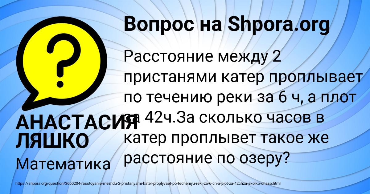 Картинка с текстом вопроса от пользователя АНАСТАСИЯ ЛЯШКО