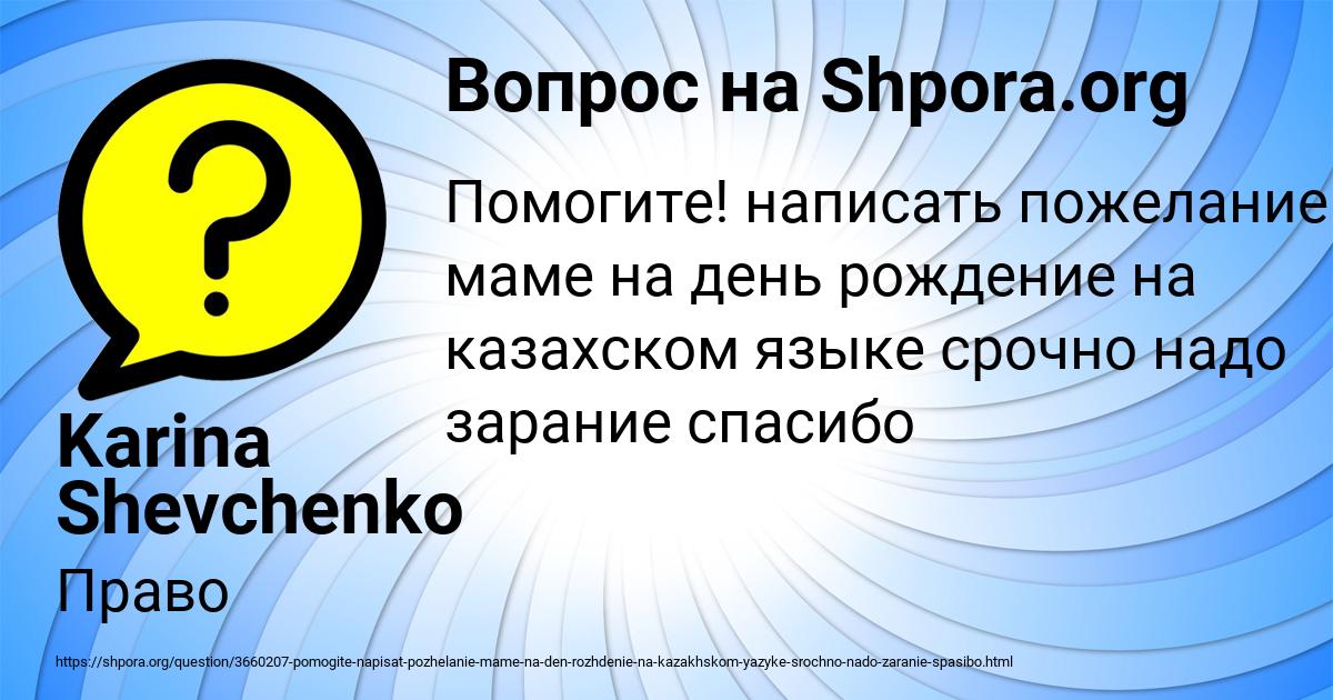 Картинка с текстом вопроса от пользователя Karina Shevchenko