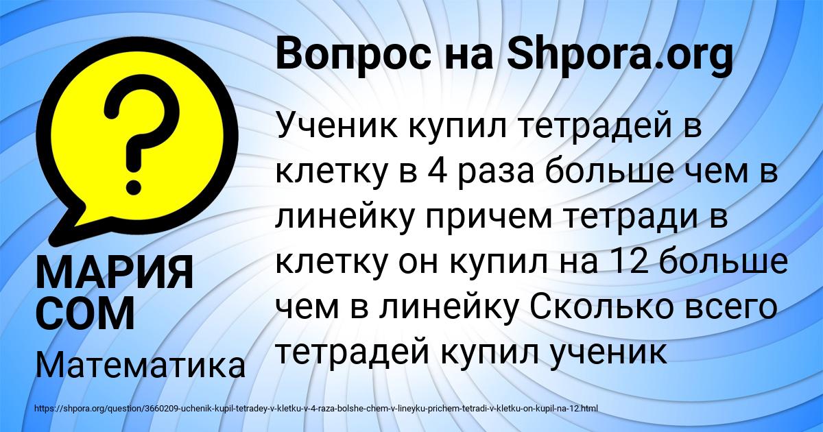 Картинка с текстом вопроса от пользователя МАРИЯ СОМ