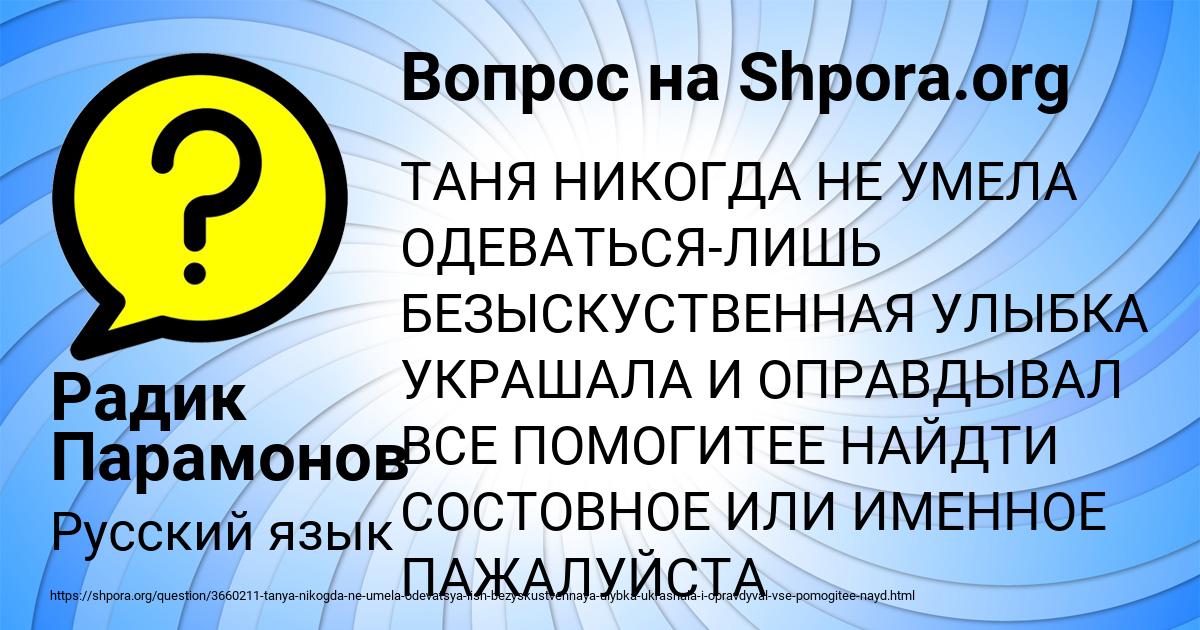 Картинка с текстом вопроса от пользователя Радик Парамонов