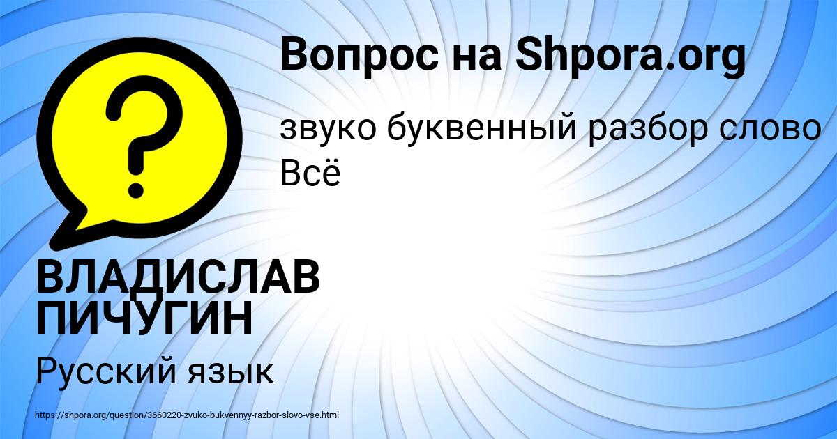 Картинка с текстом вопроса от пользователя ВЛАДИСЛАВ ПИЧУГИН