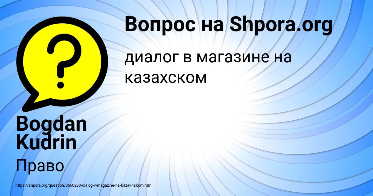 Картинка с текстом вопроса от пользователя Bogdan Kudrin