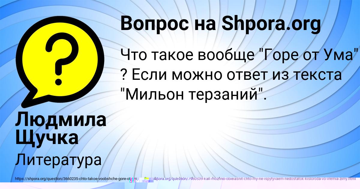 Картинка с текстом вопроса от пользователя Людмила Щучка