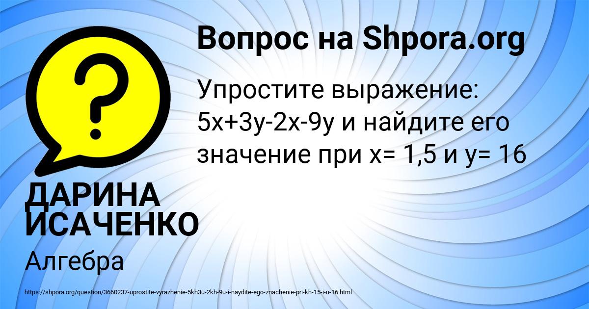Картинка с текстом вопроса от пользователя ДАРИНА ИСАЧЕНКО