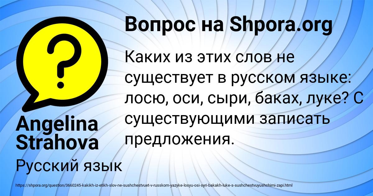 Картинка с текстом вопроса от пользователя Angelina Strahova
