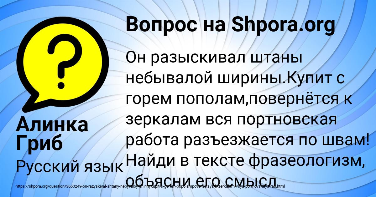 Картинка с текстом вопроса от пользователя Алинка Гриб