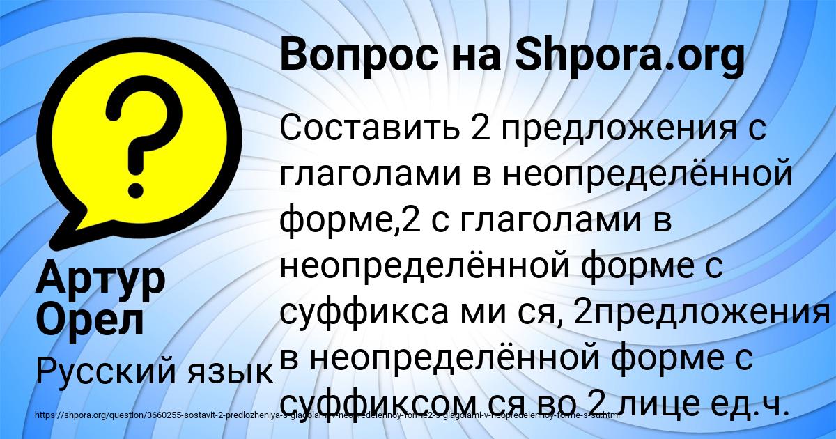 Картинка с текстом вопроса от пользователя Артур Орел