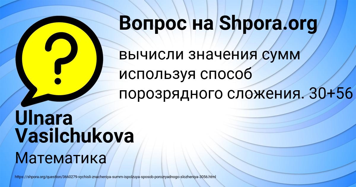 Картинка с текстом вопроса от пользователя Ulnara Vasilchukova