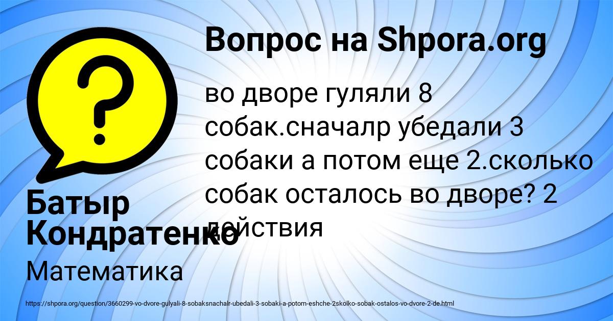 Картинка с текстом вопроса от пользователя Батыр Кондратенко