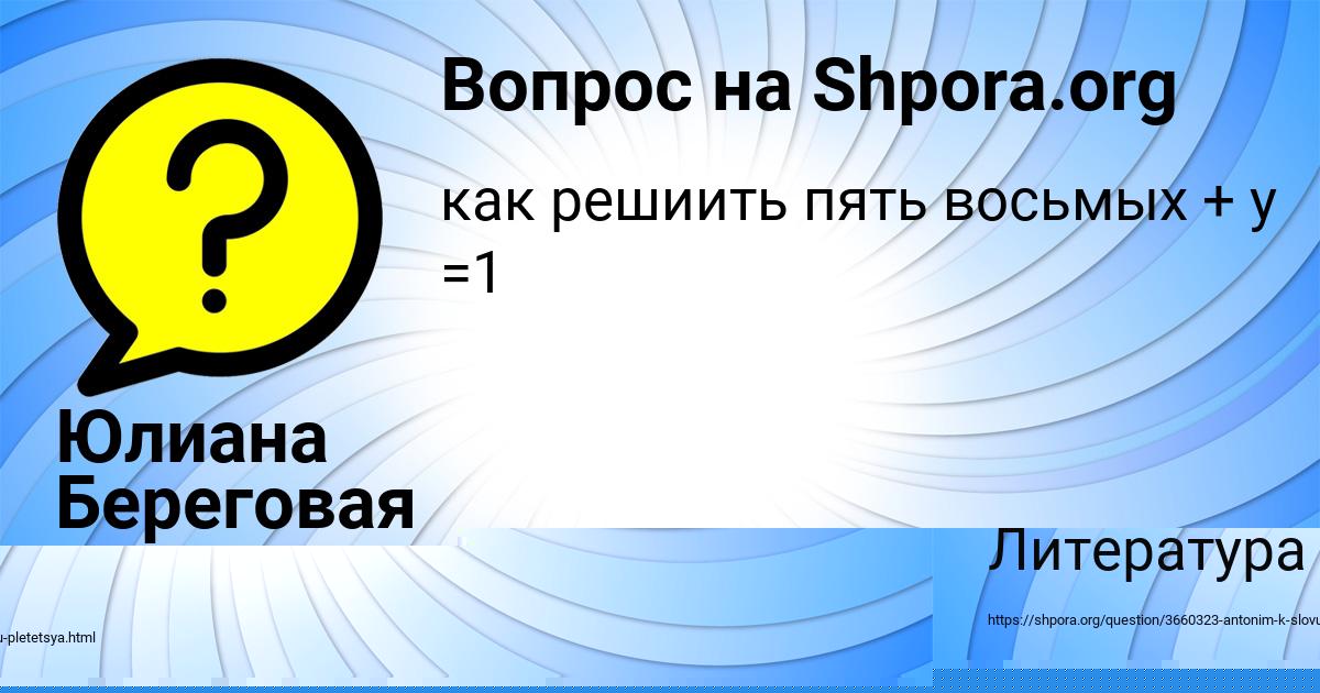 Картинка с текстом вопроса от пользователя Тёма Крутовских