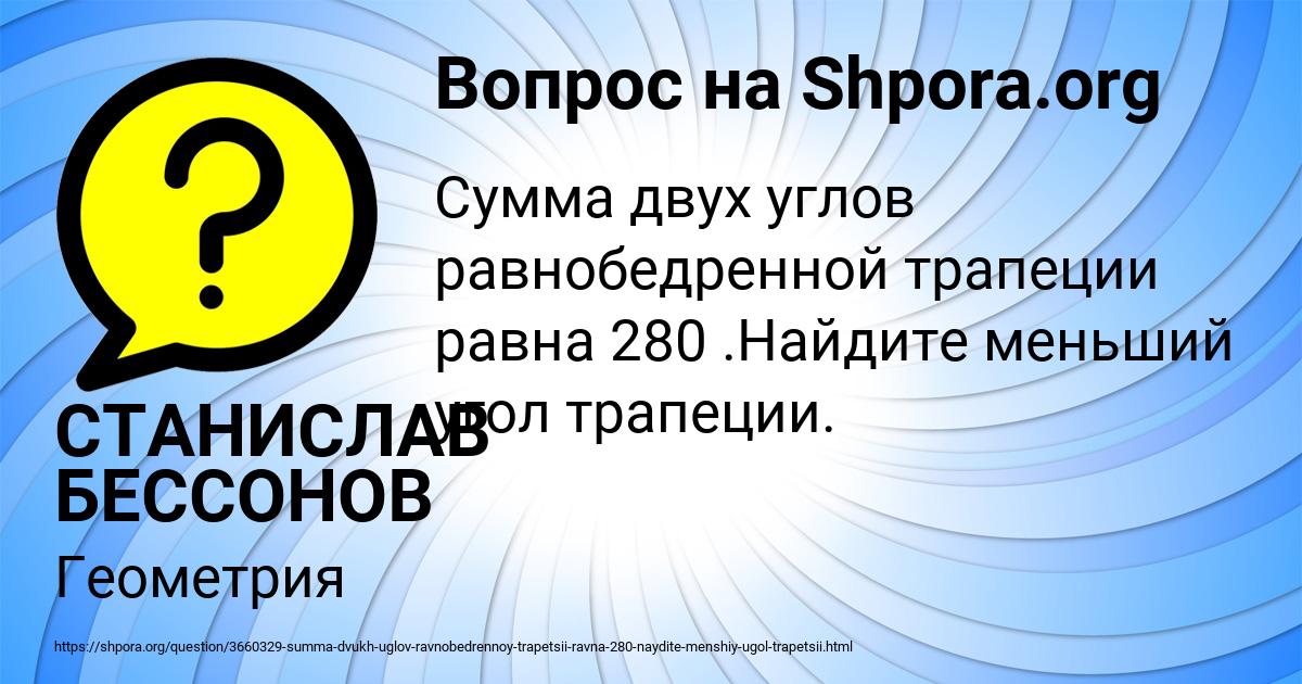 Картинка с текстом вопроса от пользователя СТАНИСЛАВ БЕССОНОВ