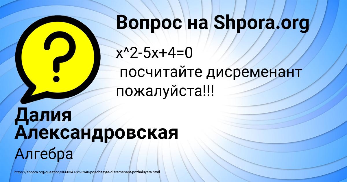 Картинка с текстом вопроса от пользователя Далия Александровская