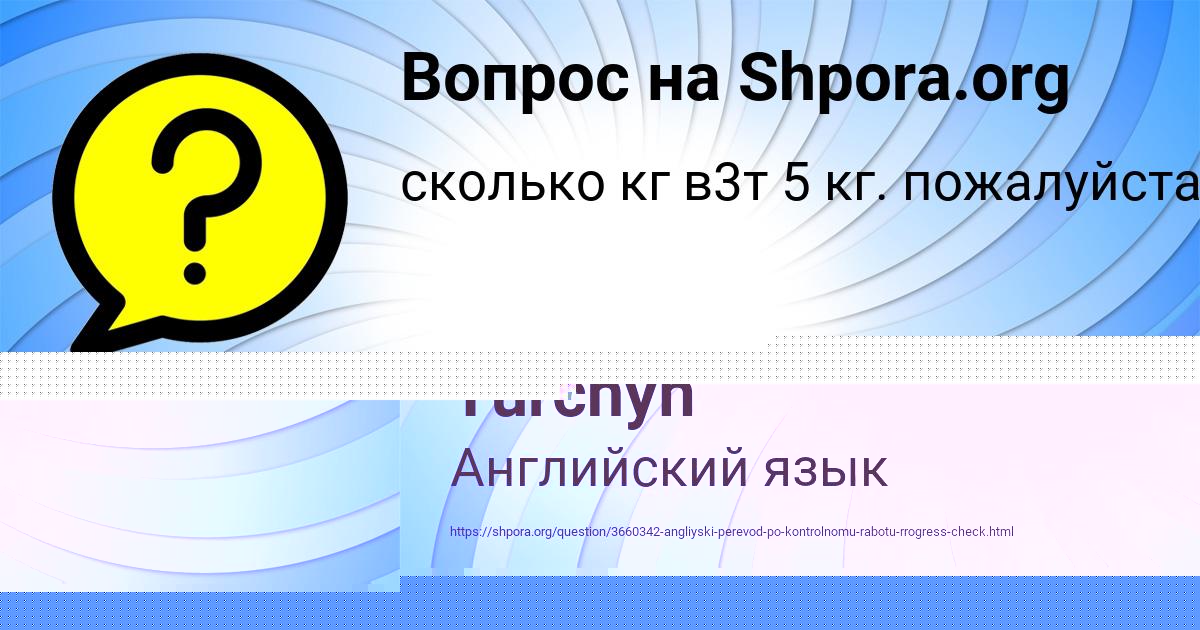 Картинка с текстом вопроса от пользователя Sveta Turchyn