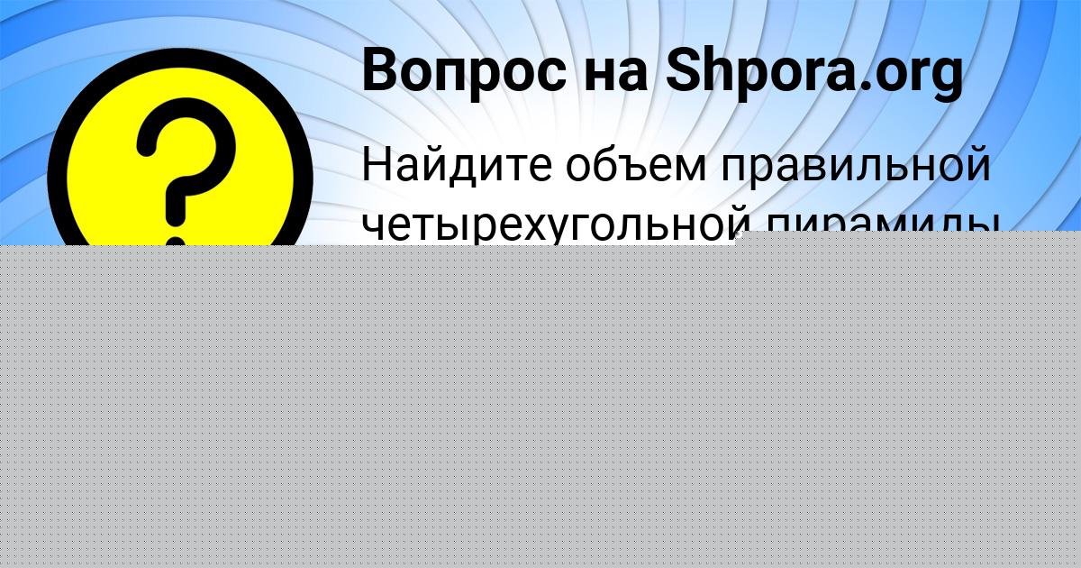Картинка с текстом вопроса от пользователя Милада Пичугина