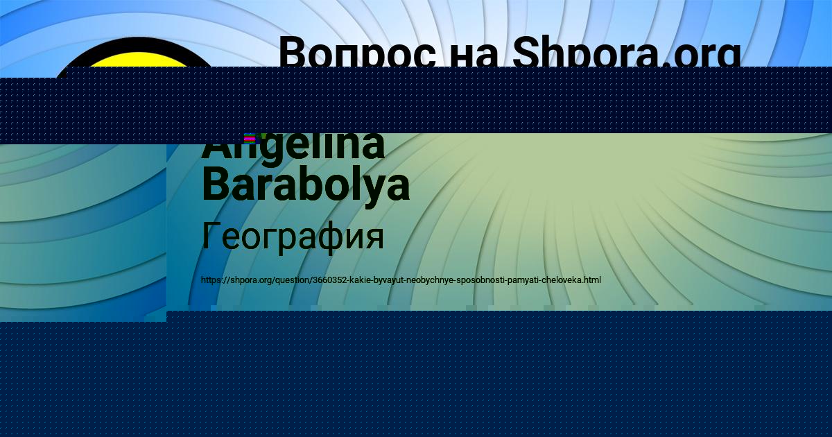Картинка с текстом вопроса от пользователя Angelina Barabolya