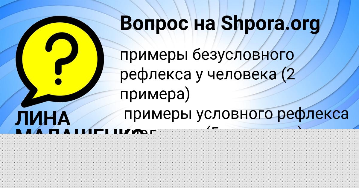 Картинка с текстом вопроса от пользователя Даня Волохов