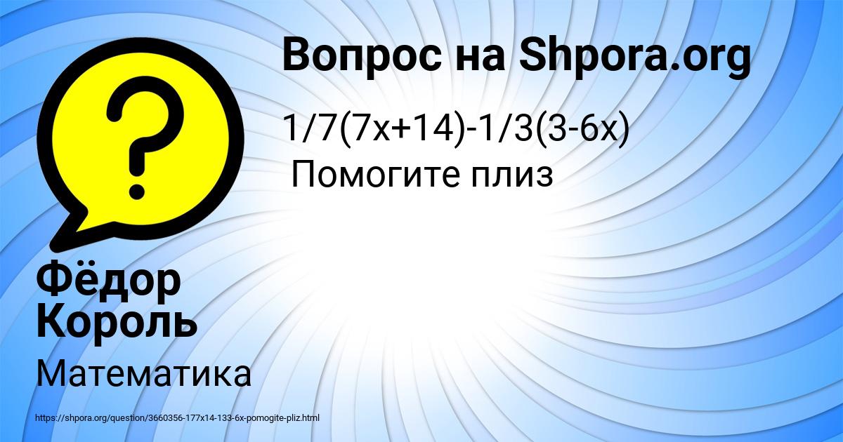 Картинка с текстом вопроса от пользователя Фёдор Король