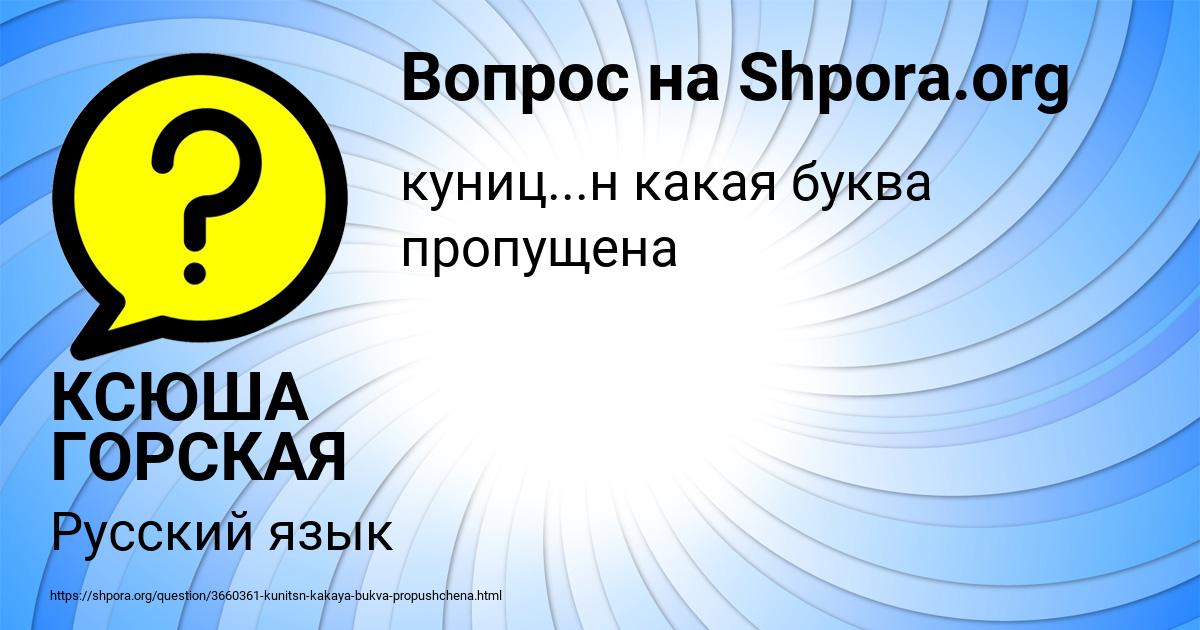 Картинка с текстом вопроса от пользователя КСЮША ГОРСКАЯ