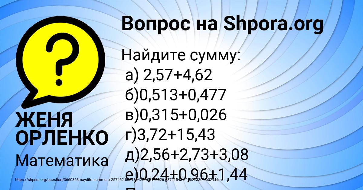 Картинка с текстом вопроса от пользователя ЖЕНЯ ОРЛЕНКО