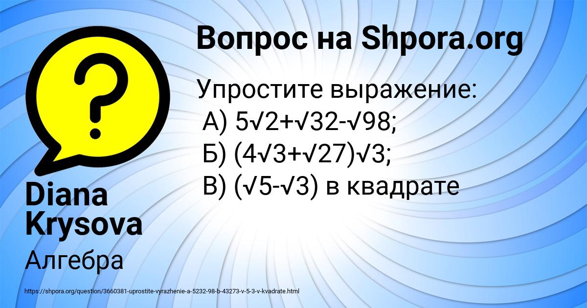 Картинка с текстом вопроса от пользователя Diana Krysova