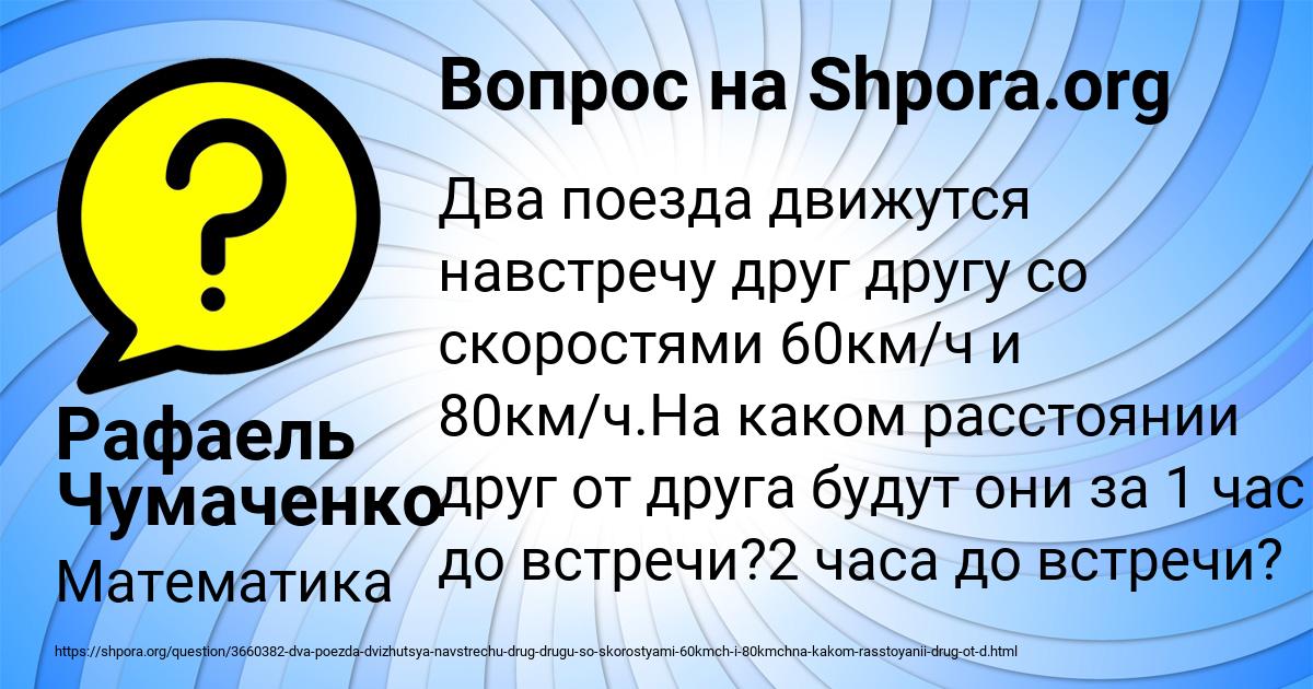 Картинка с текстом вопроса от пользователя Рафаель Чумаченко