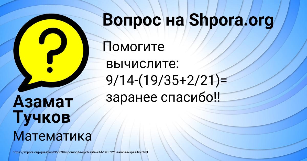 Картинка с текстом вопроса от пользователя Азамат Тучков