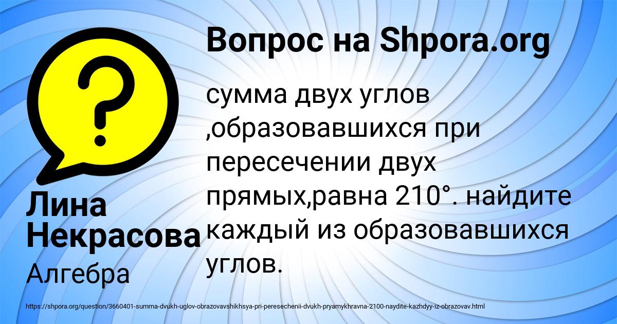 Картинка с текстом вопроса от пользователя Лина Некрасова