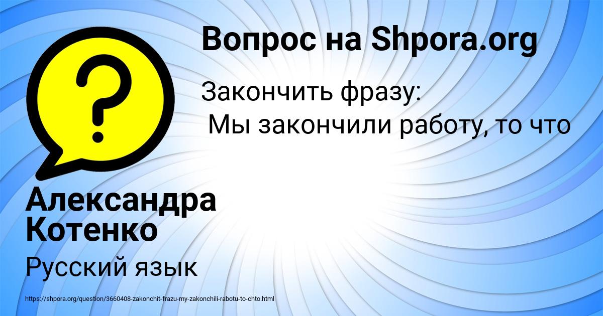 Картинка с текстом вопроса от пользователя Александра Котенко
