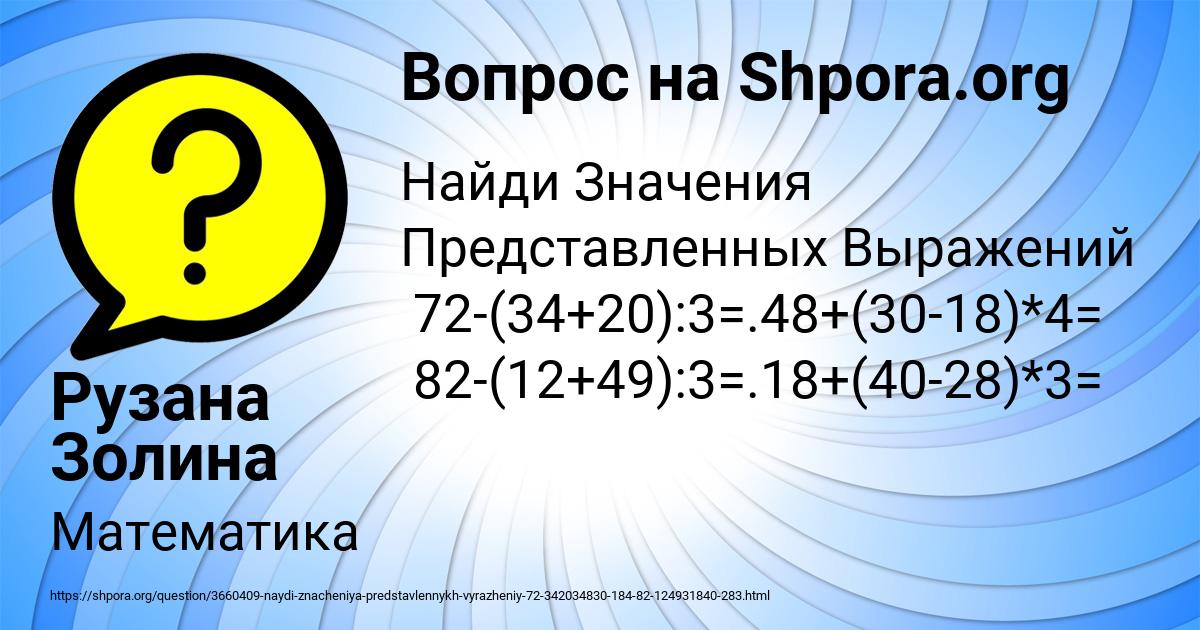 Картинка с текстом вопроса от пользователя Рузана Золина