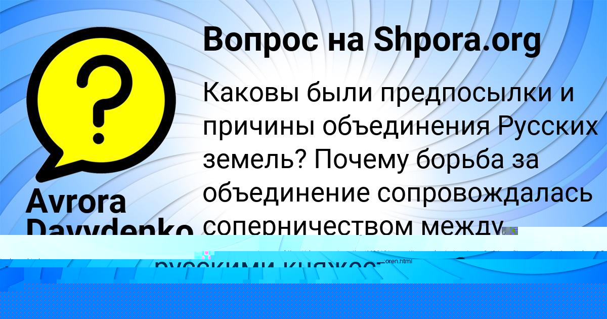 Картинка с текстом вопроса от пользователя Avrora Davydenko