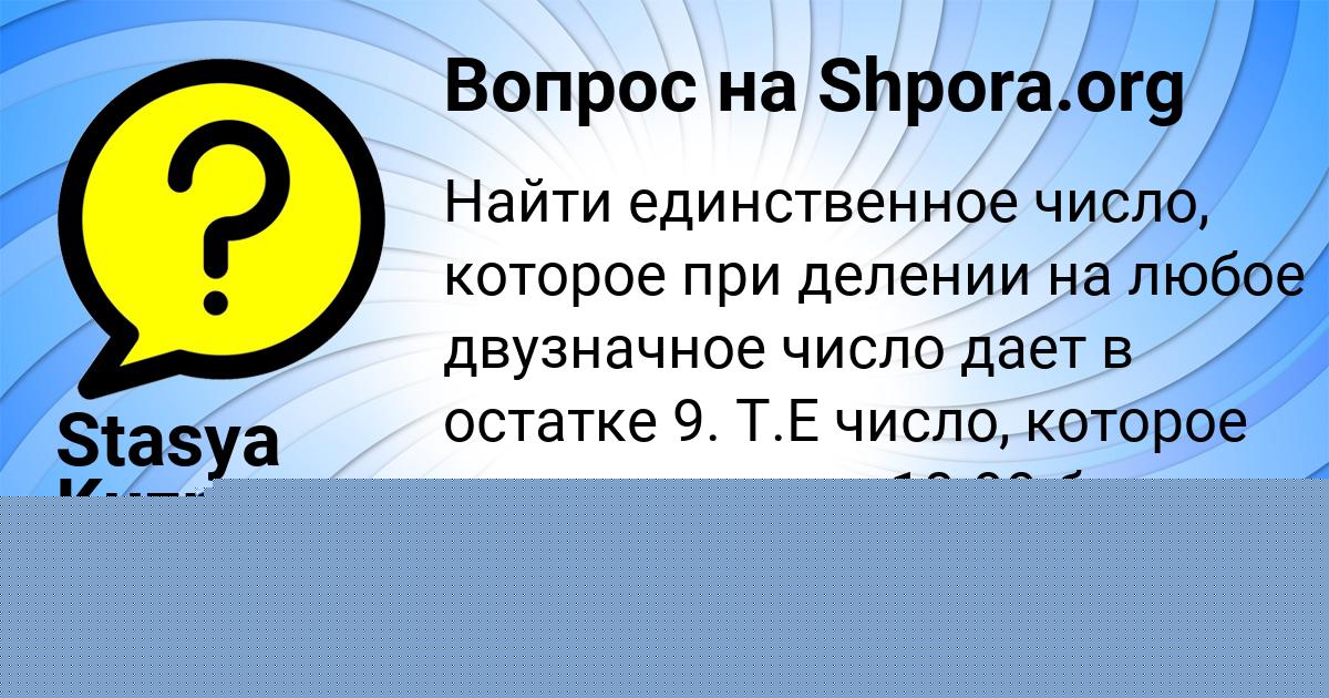 Картинка с текстом вопроса от пользователя Stasya Kuznecova