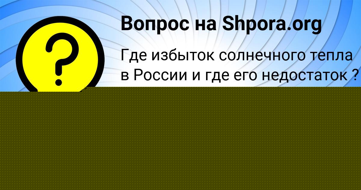 Картинка с текстом вопроса от пользователя АРСЕНИЙ ГОРОБЧЕНКО