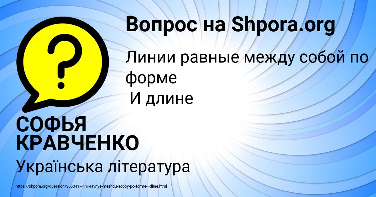 Картинка с текстом вопроса от пользователя СОФЬЯ КРАВЧЕНКО