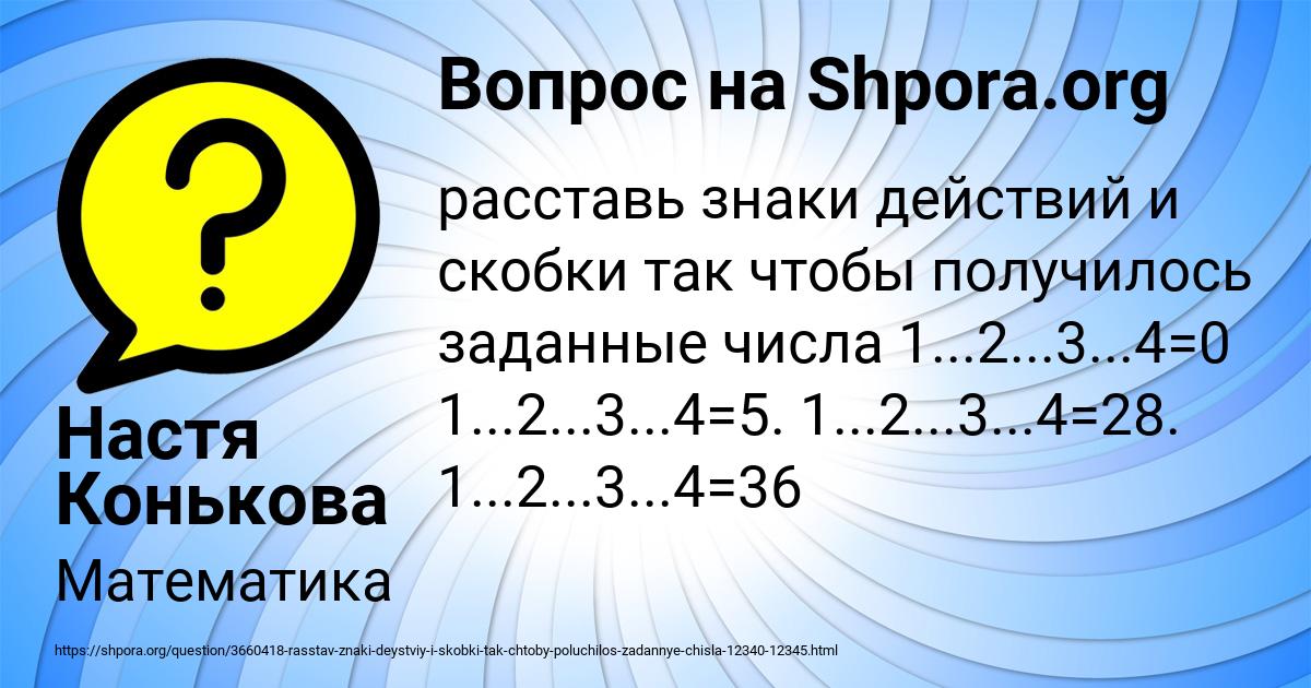 Картинка с текстом вопроса от пользователя Настя Конькова