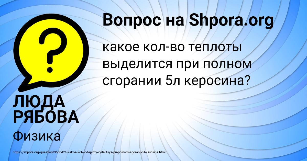 Картинка с текстом вопроса от пользователя ЛЮДА РЯБОВА